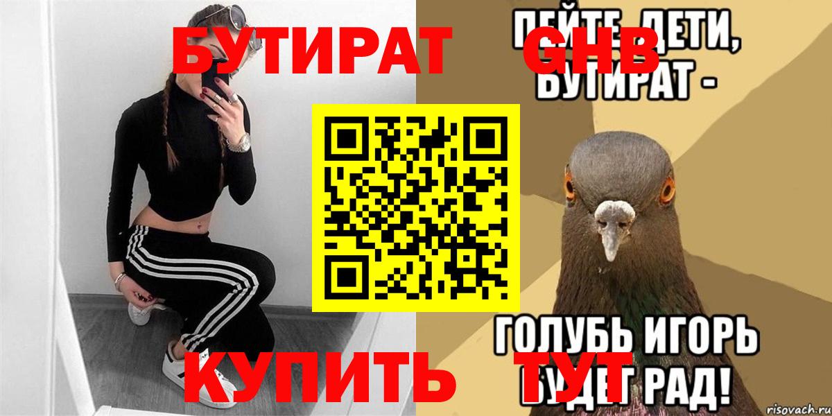 БУТИРАТ жидкий экстази Камень-на-Оби
