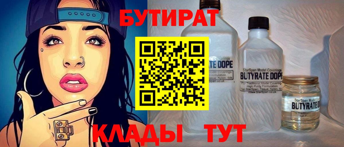 Камень-на-Оби  Бутират буратино  Вход с VPN 