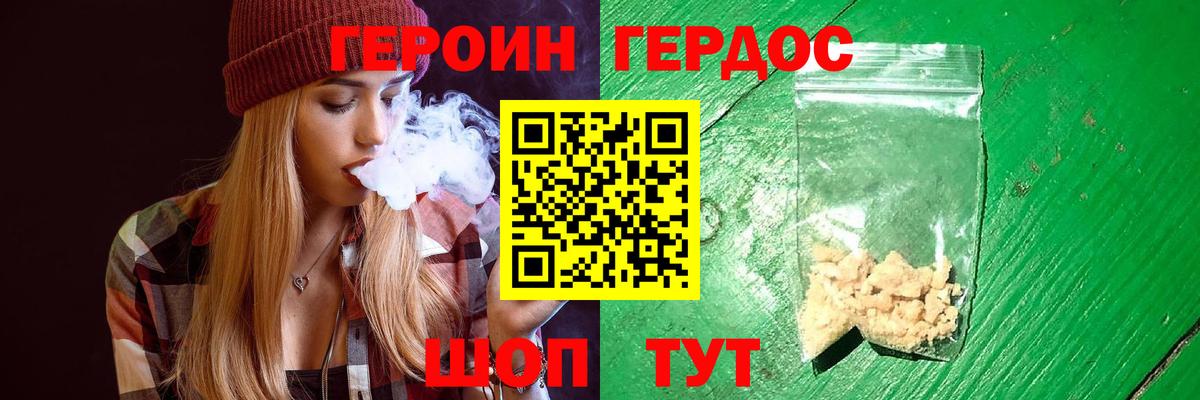 Героин Heroin  Вход с VPN  Камень-на-Оби 