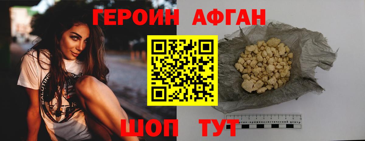Героин хмурый Камень-на-Оби