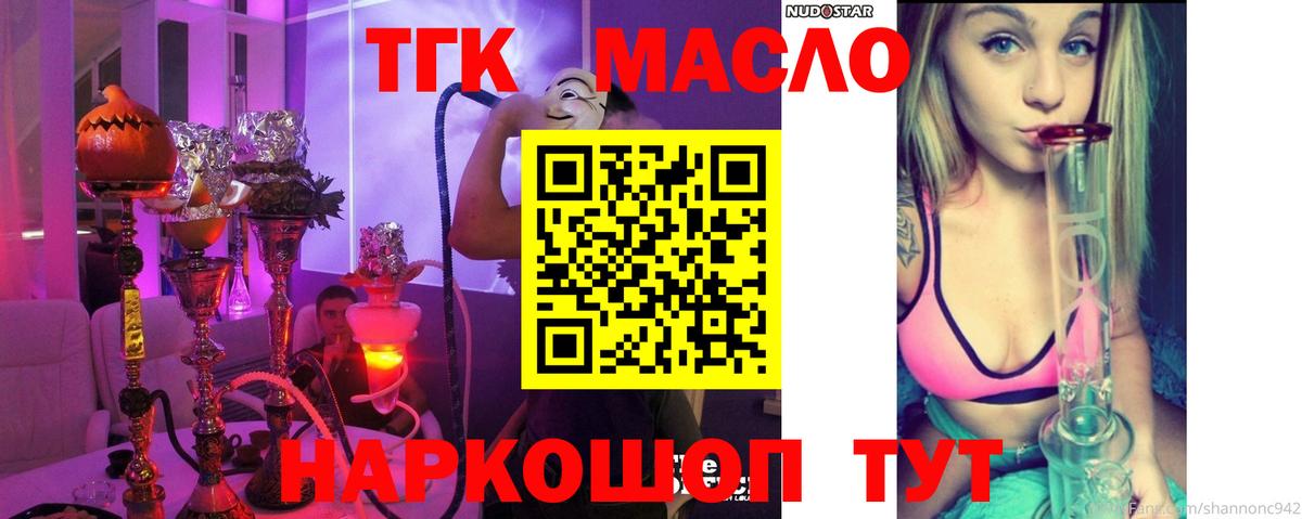 Дистиллят ТГК гашишное масло  Вход с VPN  Дистиллят ТГК THC oil  Камень-на-Оби 